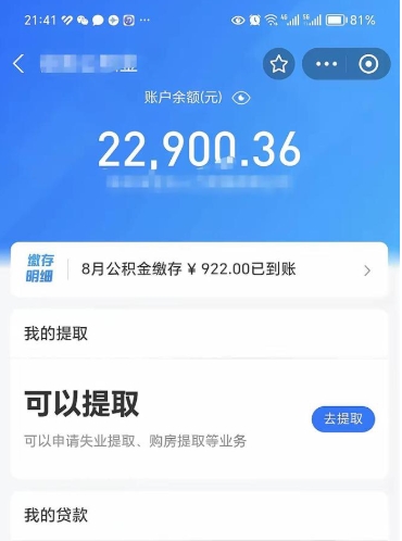 石家庄离职不满半年公积金怎么取出来（缴纳公积金不足半年离职了）